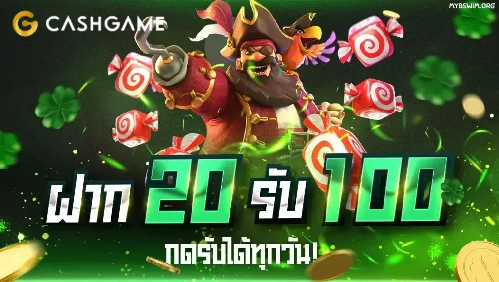 cashgame168 โปรโมชั่น