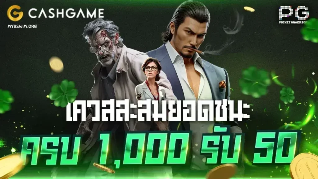 cashgame168 โปรโมชั่น